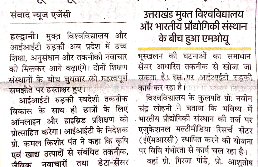 प्रेस विज्ञप्ति: आईआईटी रूड़की और यूओयू के बीच पाठ़यक्रम समझौता । 