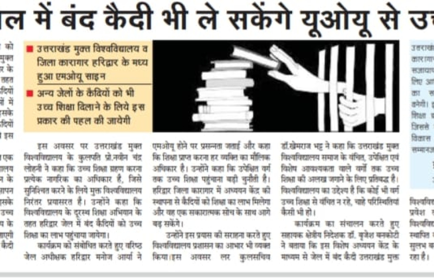 प्रेस विज्ञप्ति: जिला कारागार हरिद्वार में खुला उत्तराखंड मुक्त विश्वविद्यालय का विशेष अध्ययन केंद्र।