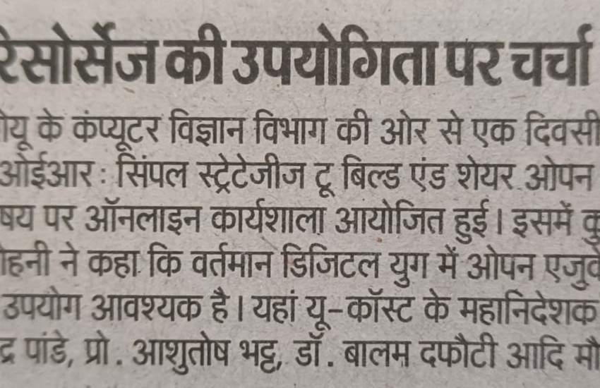प्रेस विज्ञप्ति: यूओयू में ओईआर पर कार्यशाला का आयोजन। 