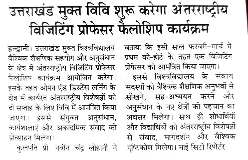 प्रेस विज्ञप्ति: यूओयू शुरू करेगा फैलोशिप कार्यक्रम।