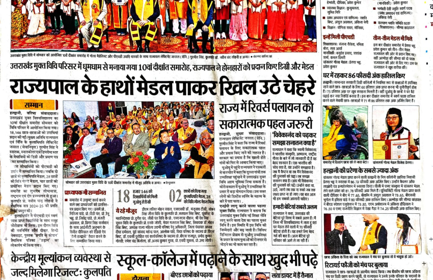 प्रेस विज्ञप्ति: यूओयू का १०वां दीक्षांत समारोह संपन्न हुआ