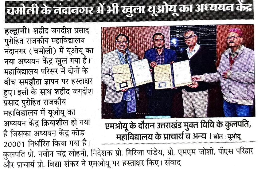 प्रेस विज्ञप्ति: यूओयू ने चमोली के नंदानगर महाविद्यालय में खोला नया अध्ययन केंद्र।