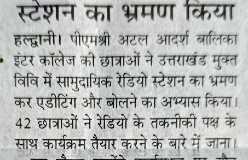 प्रेस विज्ञप्ति: यूओयू में छात्राओं ने किया रेडियो स्टेशन का भ्रमण।