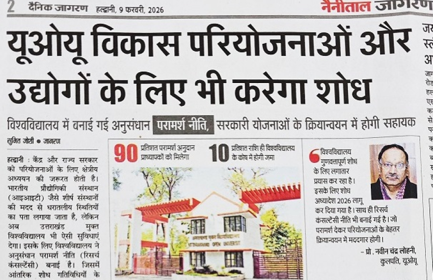 प्रेस विज्ञप्ति: यूओयू करेगा विकास परियोजना और उद्योगों के लिए शोध