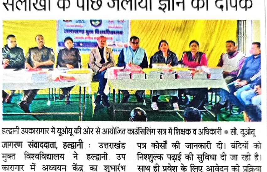 प्रेस विज्ञप्ति: यूओयू करेगा कैदियों को शिक्षित