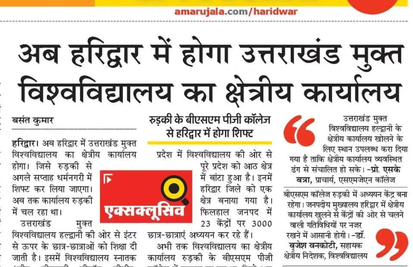 अमर उजाला