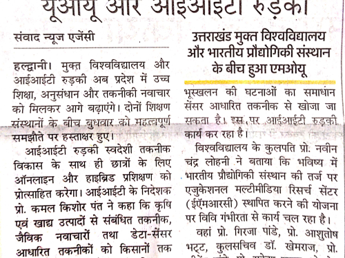 प्रेस विज्ञप्ति: आईआईटी रूड़की और यूओयू के बीच पाठ़यक्रम समझौता । 