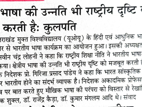 प्रेस विज्ञप्ति: भारतीय भाषाएं सशक्त नागरिक निर्माण की आधारशिला: प्रो. लोहनी।