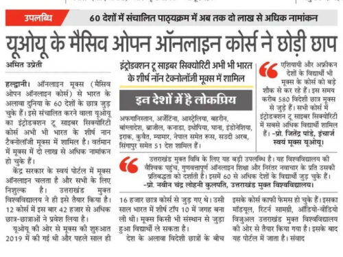 यूओयू के मैसिव ओपन ऑनलाइन कोर्स ने छोड़ी छाप