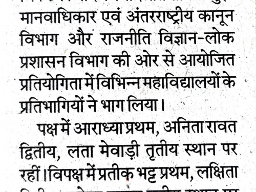 प्रेस विज्ञप्ति: डिजिटल युग में मानवाधिकारों की सुरक्षा सबसे बड़ी चुनौती: प्रो. लोहनी।