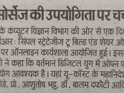 प्रेस विज्ञप्ति: यूओयू में ओईआर पर कार्यशाला का आयोजन। 