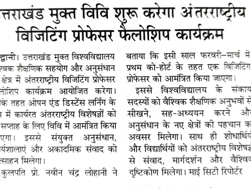प्रेस विज्ञप्ति: यूओयू शुरू करेगा फैलोशिप कार्यक्रम।