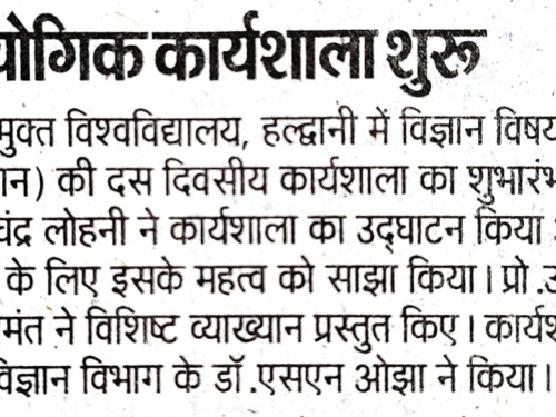 यूओयू में विज्ञान विषय की कार्यशाला शुरू ।