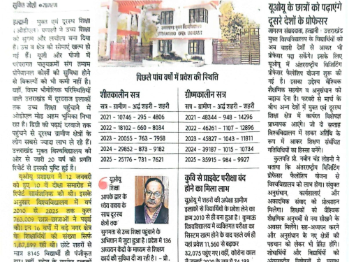 उत्तराखंड मुक्त विश्वविद्यालय राज्य के विभिन्न क्षेत्रों में जाकर निशुल्क पुस्तकों का वितरण।