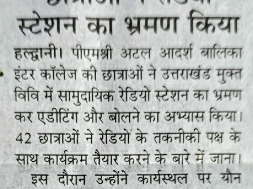 प्रेस विज्ञप्ति: यूओयू में छात्राओं ने किया रेडियो स्टेशन का भ्रमण।