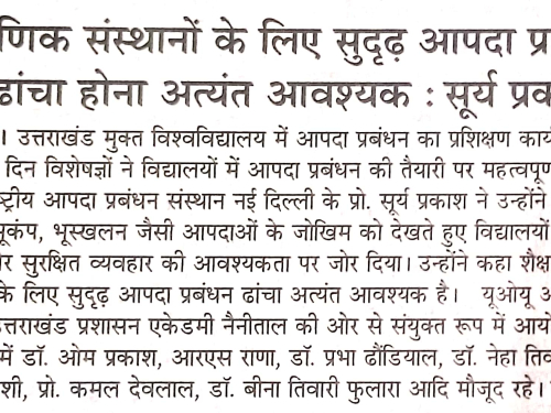 शैक्षणिक संस्थानों में विद्यार्थियों एवं कर्मचारियों की सुरक्षा सुनिश्चित करने हेतु सुदृढ़ आपदा प्रबंधन ढांचे की स्थापना अनिवार्य है। — सूर्य प्रकाश