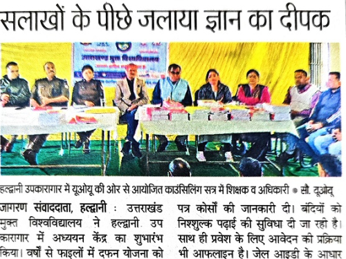 प्रेस विज्ञप्ति: यूओयू करेगा कैदियों को शिक्षित