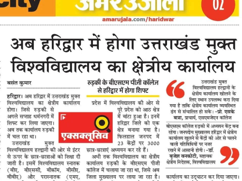 अमर उजाला